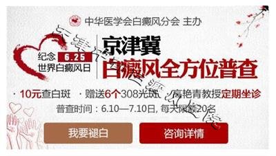 【重大消息】天津白癜风医院推广治疗新技术