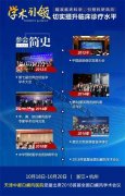 <b>天津中都白癜风医院受邀参加2018首届全国白癜风</b>